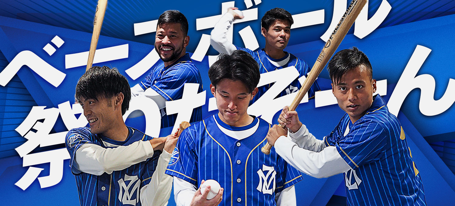 ベースボール祭りだぞーん 開催中止のお知らせ Fc町田ゼルビア オフィシャルサイト ベースボール祭りだぞーん 開催中止のお知らせ Fc町田ゼルビア オフィシャルサイト