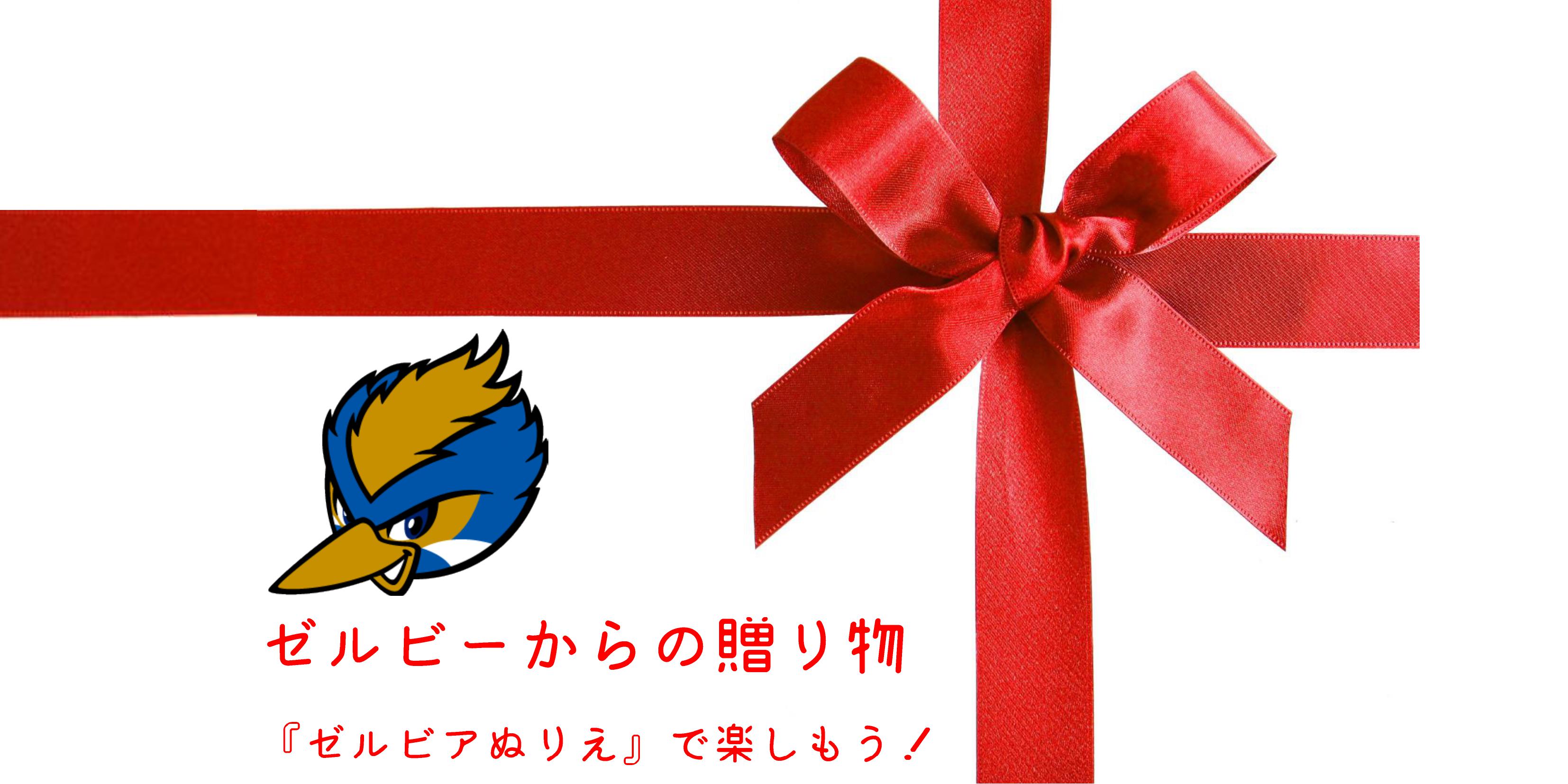 【エフマチキッズ応援プロジェクト】ゼルビーからの贈り物『ゼルビアぬりえ』で楽しもう!