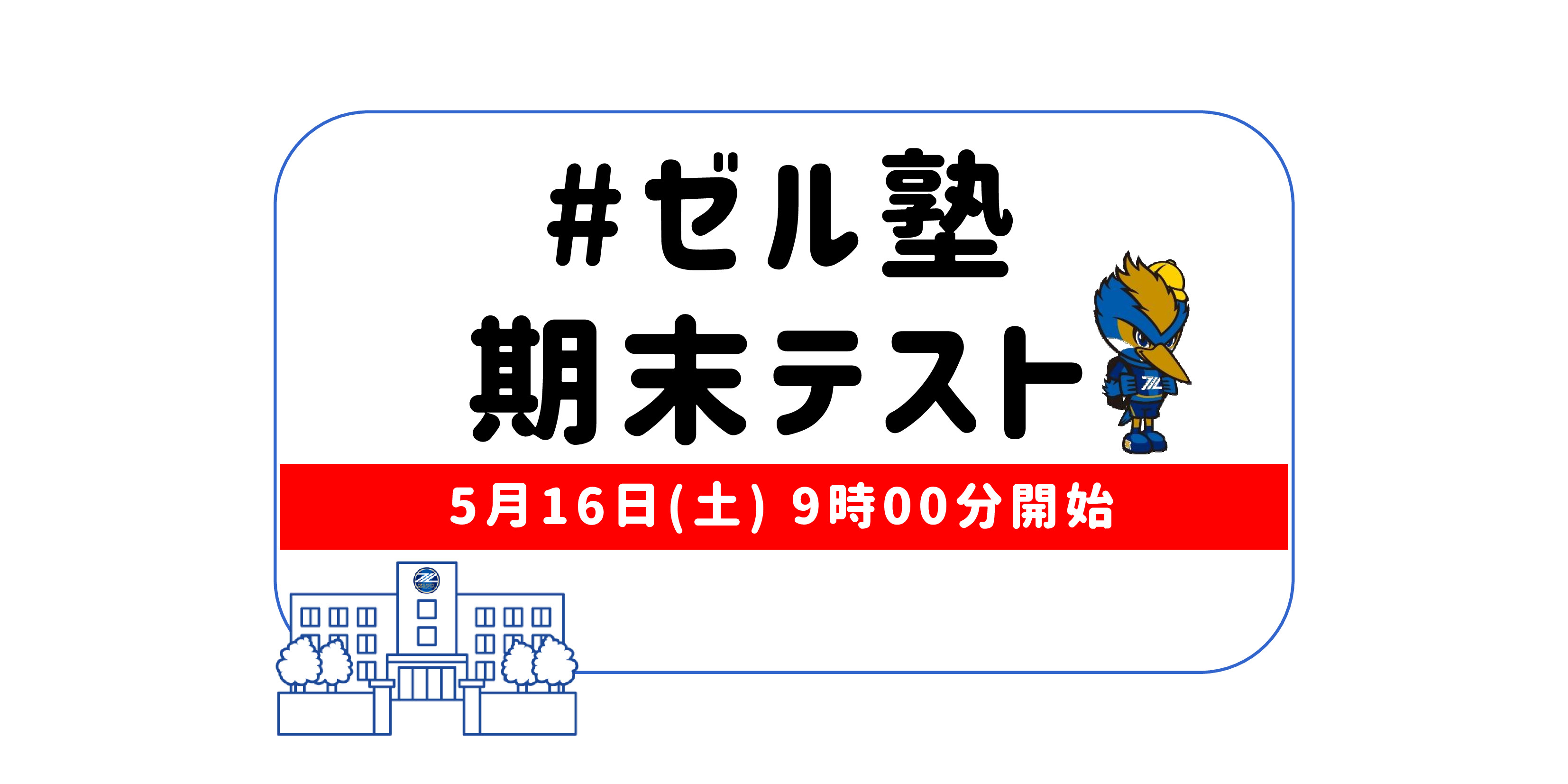 ゼル塾期末テスト 答え合わせ