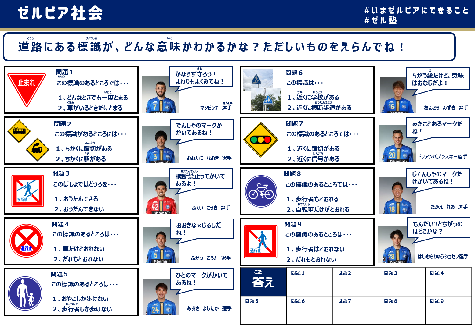 おうちで ゼル塾 社会 Fc町田ゼルビア オフィシャルサイト