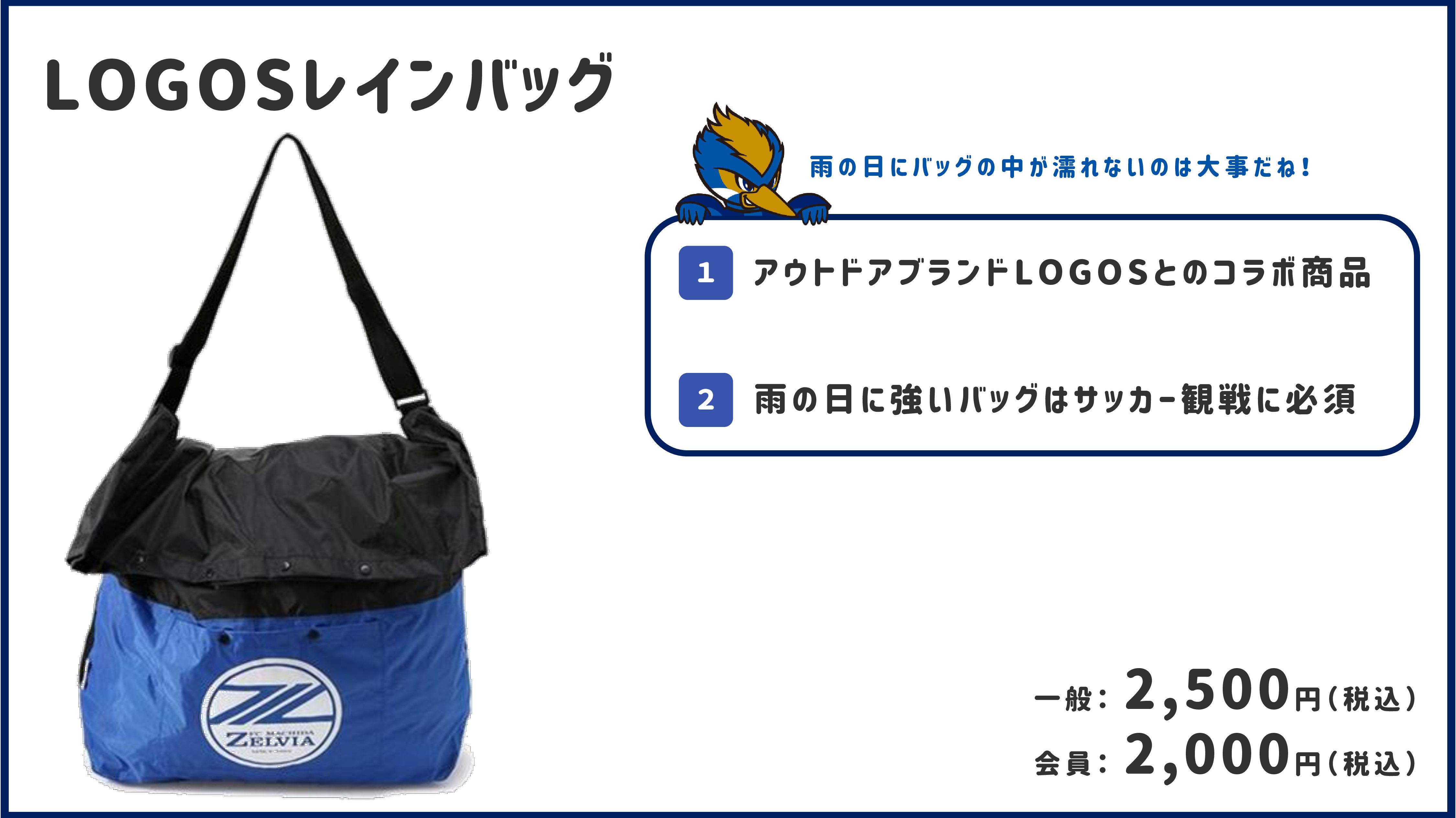 グッズ情報 新商品も ゼルビアエコバッグの紹介 Fc町田ゼルビア オフィシャルサイト グッズ情報 新商品も ゼルビアエコバッグの紹介 Fc町田ゼルビア オフィシャルサイト