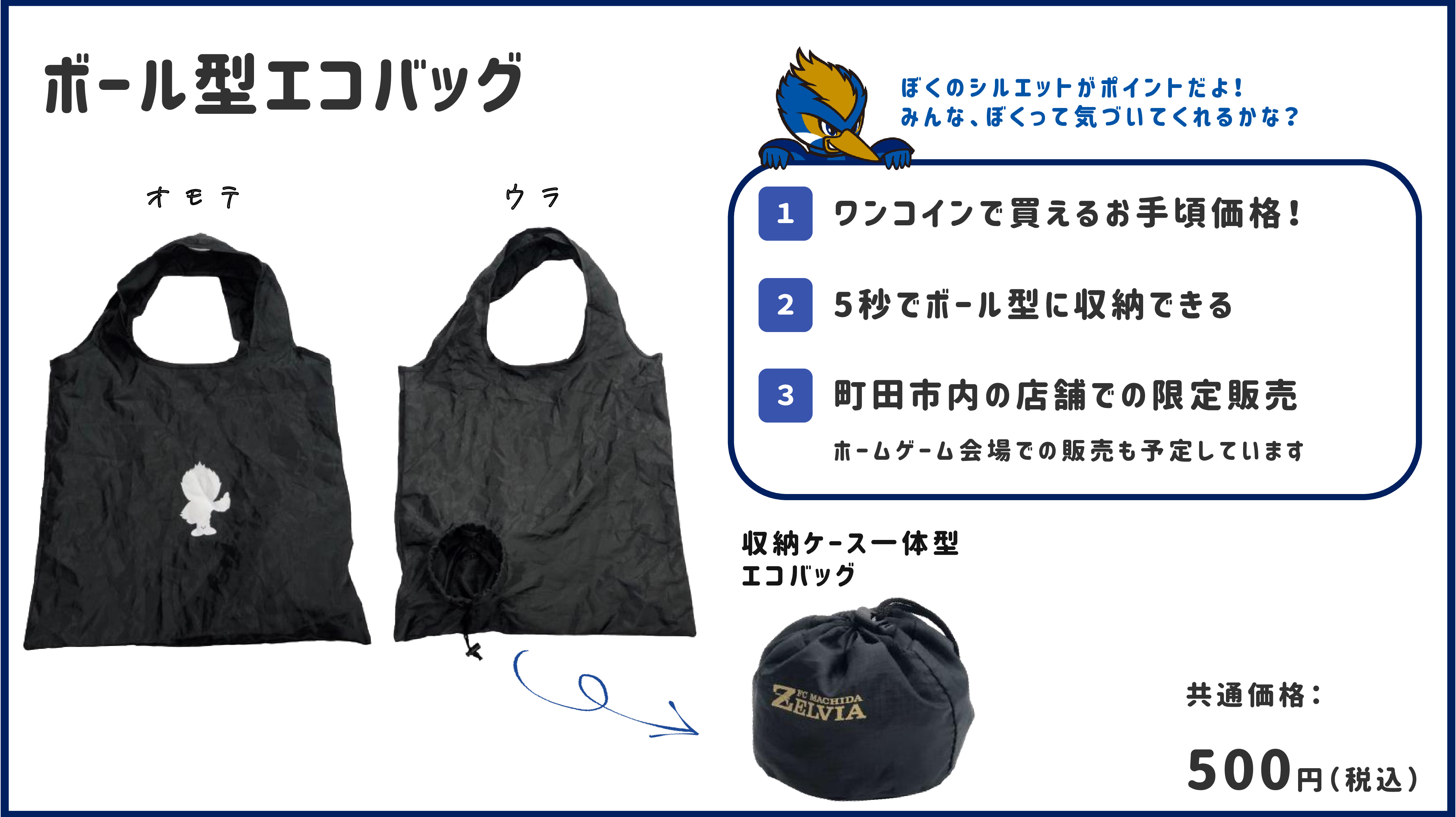 グッズ情報 新商品も ゼルビアエコバッグの紹介 Fc町田ゼルビア オフィシャルサイト