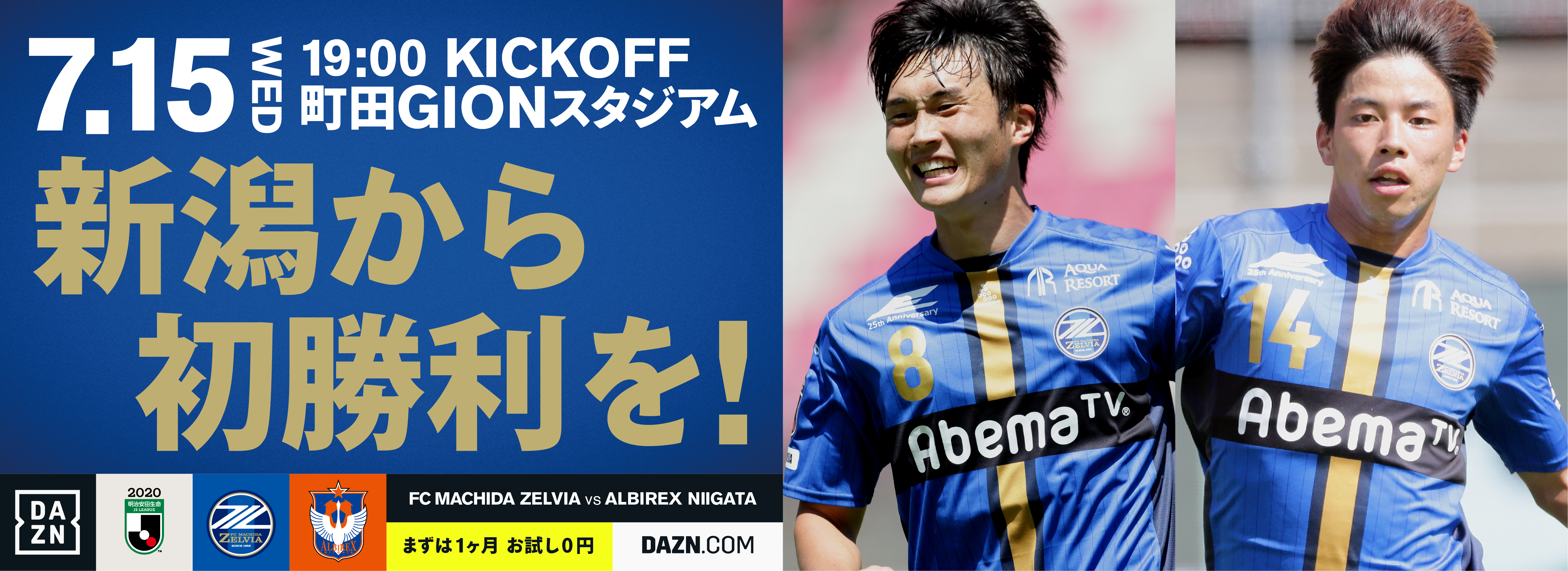 再開後初のホーム生観戦 明治安田生命ｊ２リーグ第5節vsアルビレックス新潟 試合情報 Fc町田ゼルビア オフィシャルサイト