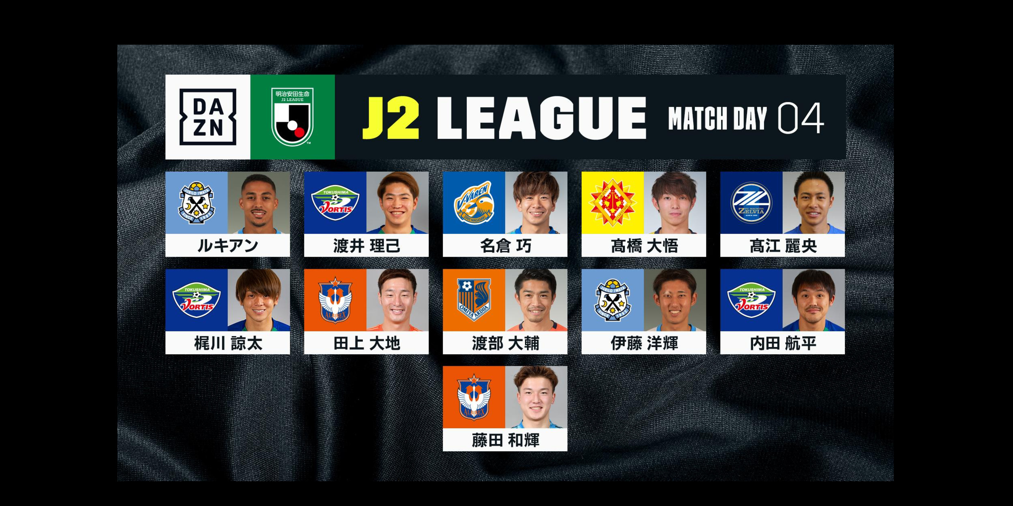 【Ｊ２リーグ第4節･DAZN週間ベストプレーヤー】髙江麗央選手が選出！