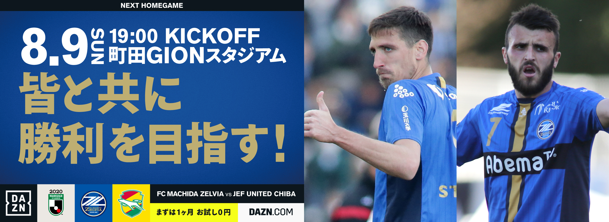 一部変更 明治安田生命ｊ２リーグ第10節vsジェフユナイテッド千葉 試合情報 Fc町田ゼルビア オフィシャルサイト