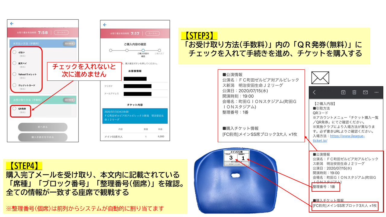 重要 制限付き開催試合時のチケット 7 7更新 Fc町田ゼルビア オフィシャルサイト