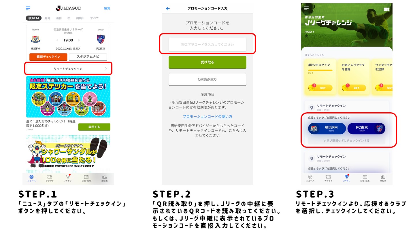 ｊリーグ公式アプリに リモートチェックイン 新登場 ｄａｚｎ観戦でメダルをゲットしよう Fc町田ゼルビア オフィシャルサイト