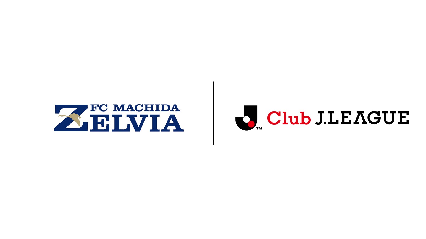 【公式試合球が当たる！】2020クラブゼルビスタ×「Club J.LEAGUE」アプリ連携キャンペーン