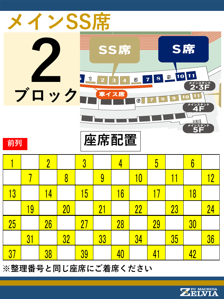 メインss席 Fc町田ゼルビア オフィシャルサイト
