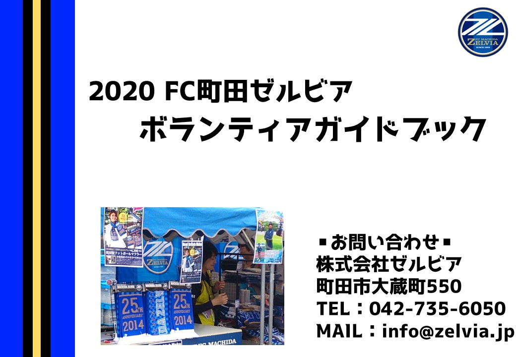 ボランティアスタッフ 募集中！