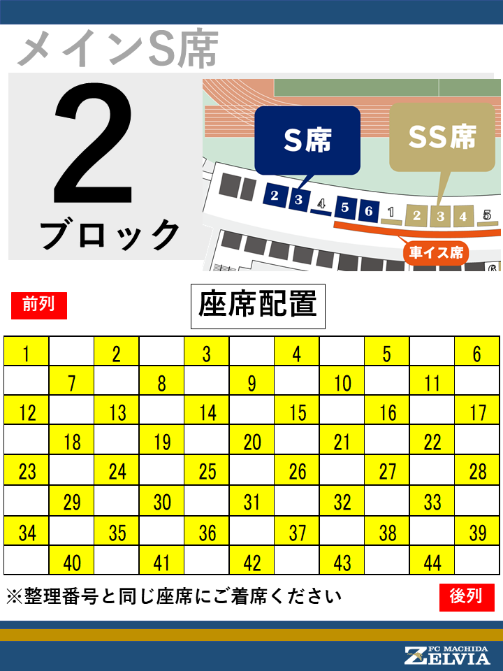 メインs席 Fc町田ゼルビア オフィシャルサイト