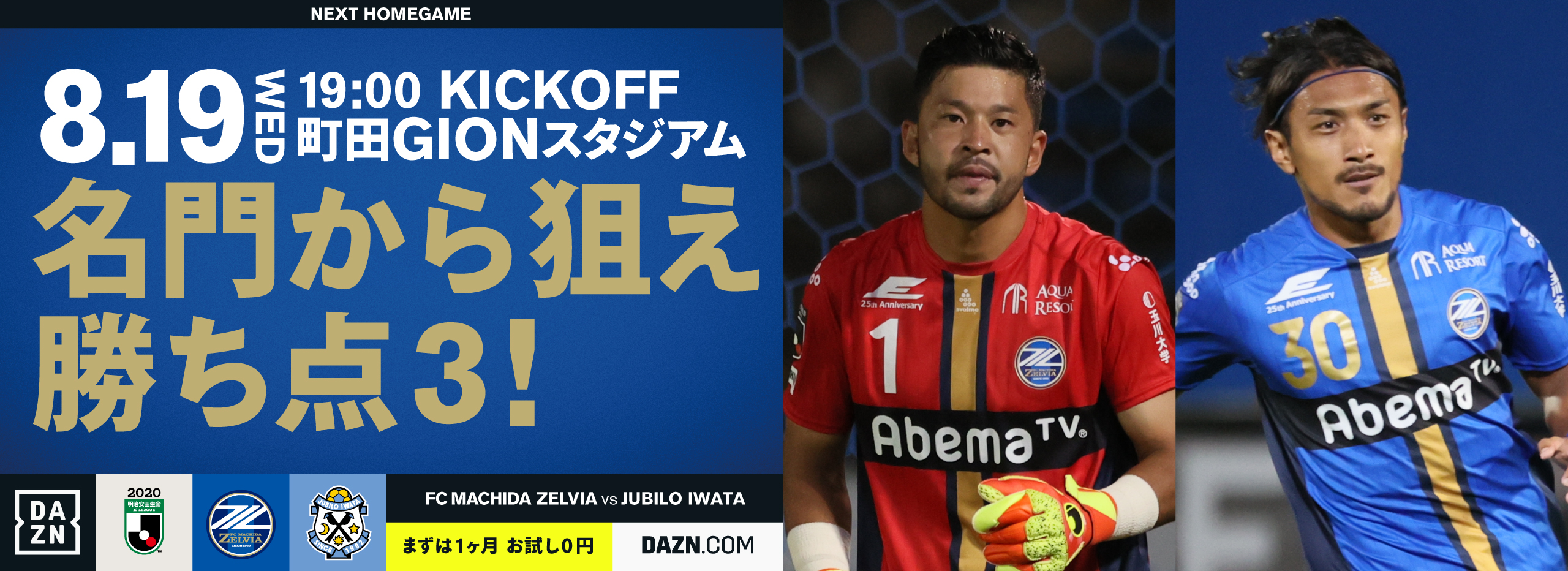 明治安田生命ｊ２リーグ第13節vsジュビロ磐田 試合情報 Fc町田ゼルビア オフィシャルサイト