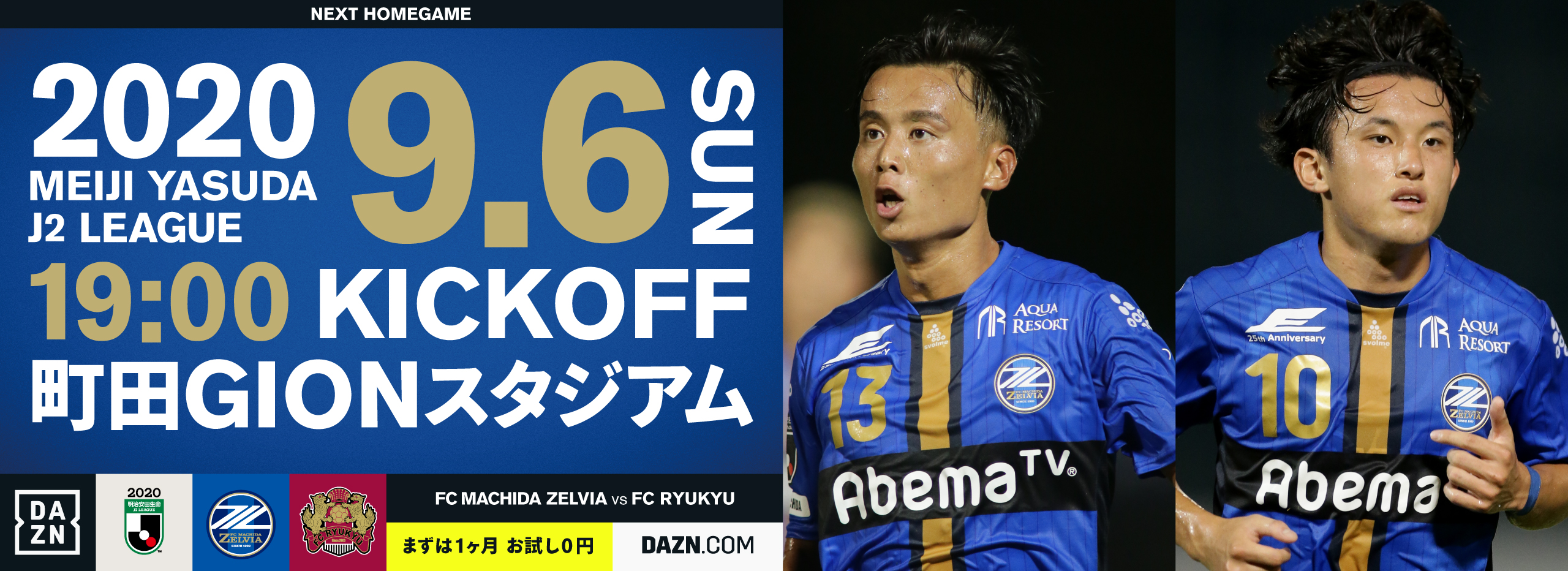 一部変更 明治安田生命ｊ２リーグ第17節 オーダースーツsadaマッチデー Vsｆｃ琉球 試合情報 Fc町田ゼルビア オフィシャルサイト