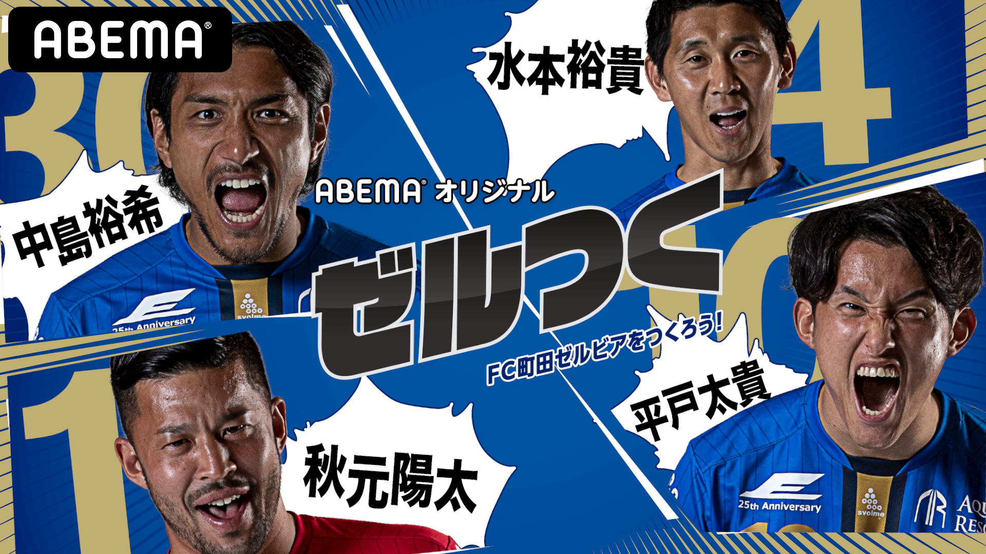 【ゼルつく情報】ゼルつく90分密着カメラ！1試合〇〇選手だけを撮影〜ゼルつく〜#32#33