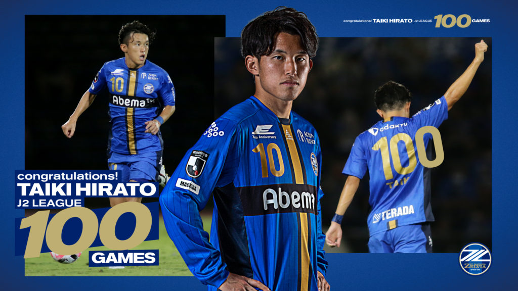 平戸太貴選手 ｊ２リーグ通算100試合出場達成 Fc町田ゼルビア オフィシャルサイト