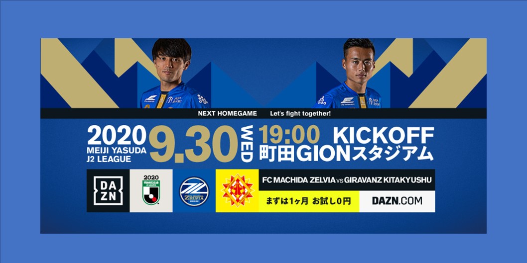 明治安田生命Ｊ２リーグ第23節vsギラヴァンツ北九州 試合情報