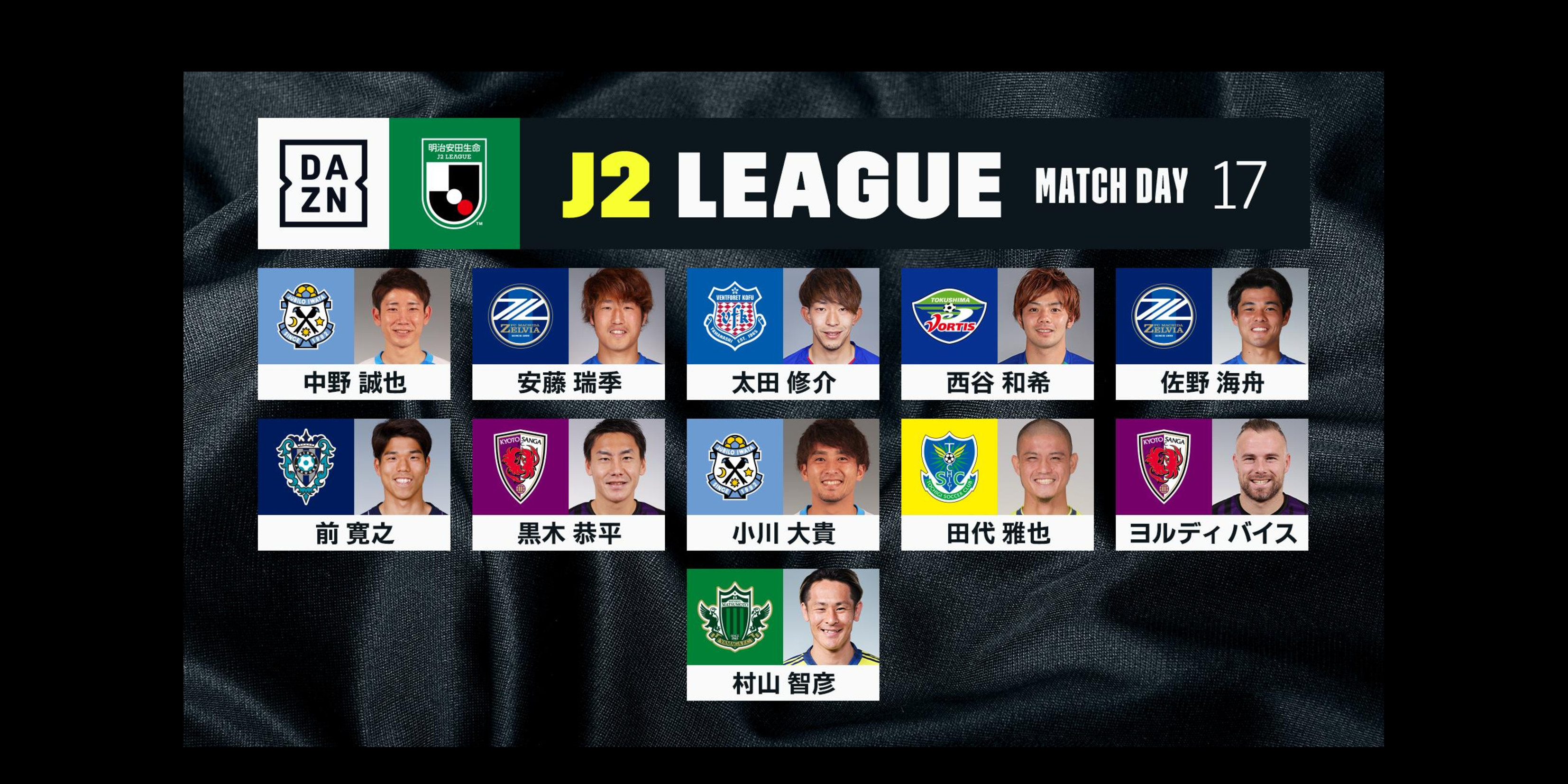 【Ｊ２リーグ第17節･DAZN週間ベストプレーヤー】佐野海舟選手･安藤瑞季選手が選出！