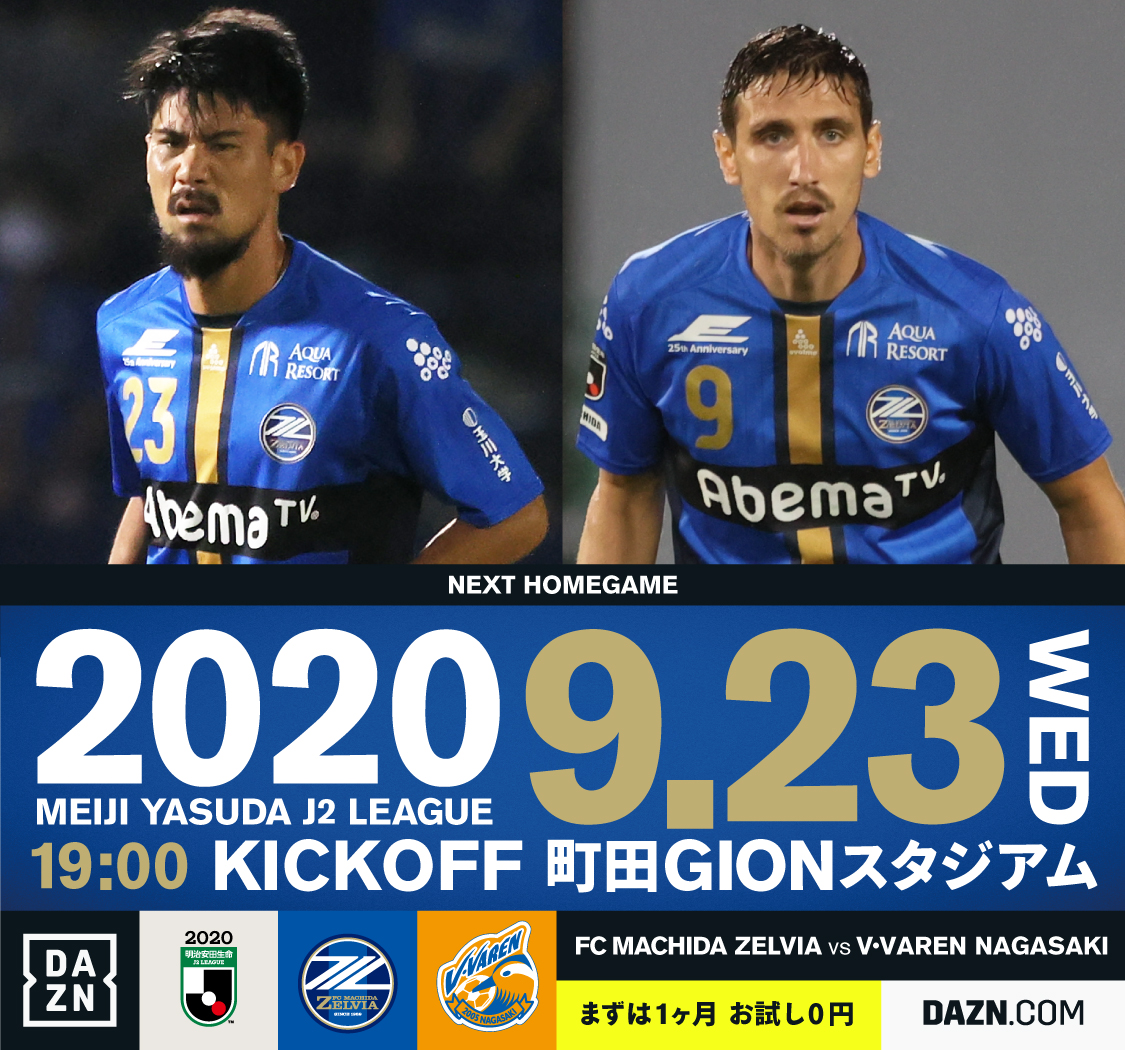 明治安田生命Ｊ２リーグ第21節vsV・ファーレン長崎 試合情報