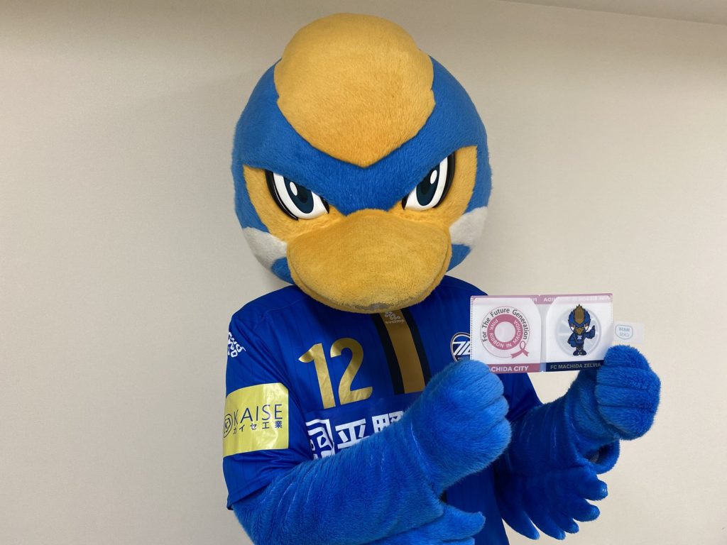 ｆｃ町田ゼルビア 町田市 自分のため 家族のために乳がん検診を受けましょう Fc町田ゼルビア オフィシャルサイト