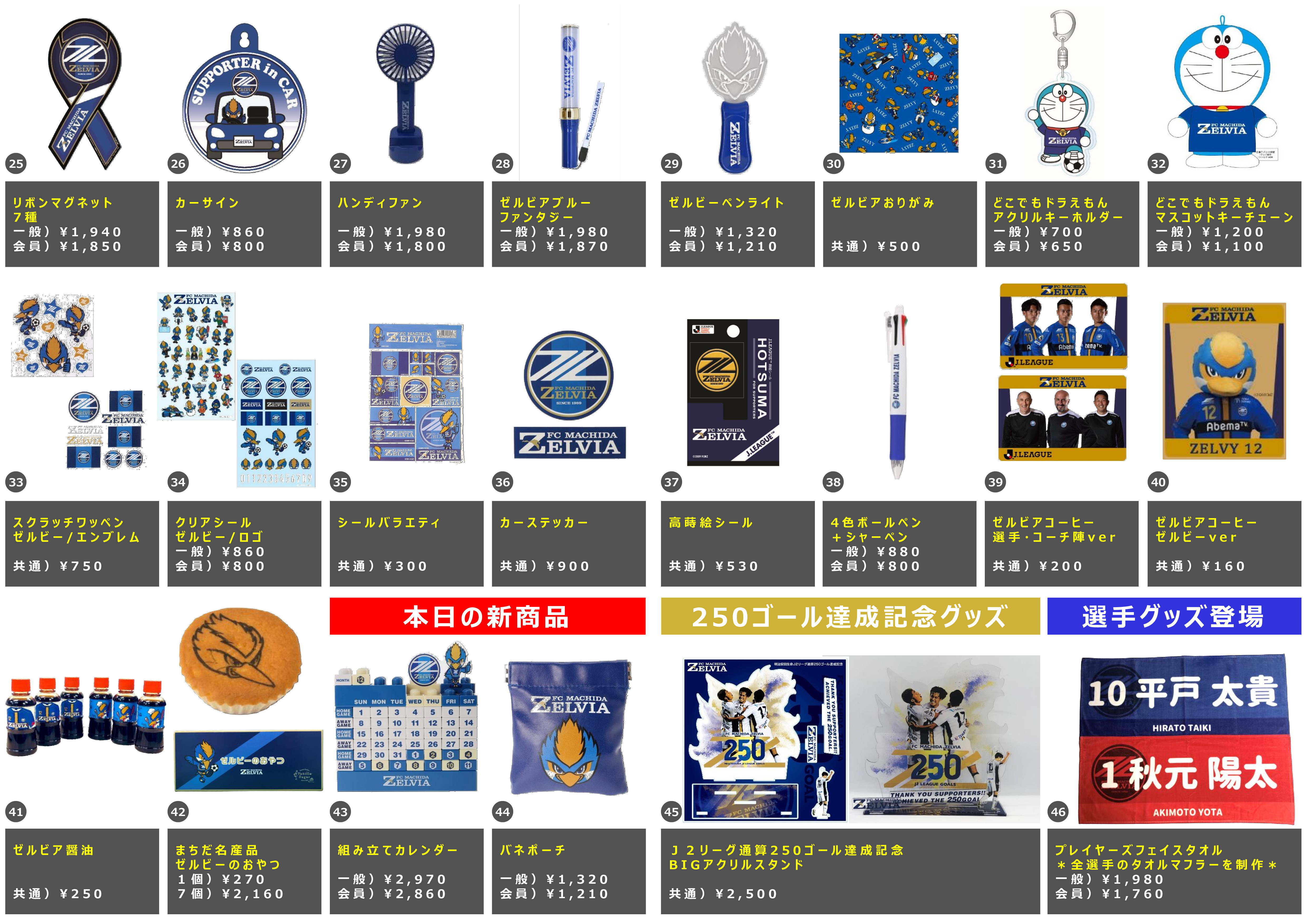 グッズ情報 9 大宮アルディージャ戦 Fc町田ゼルビア オフィシャルサイト グッズ情報 9 大宮アルディージャ戦 Fc町田ゼルビア オフィシャルサイト