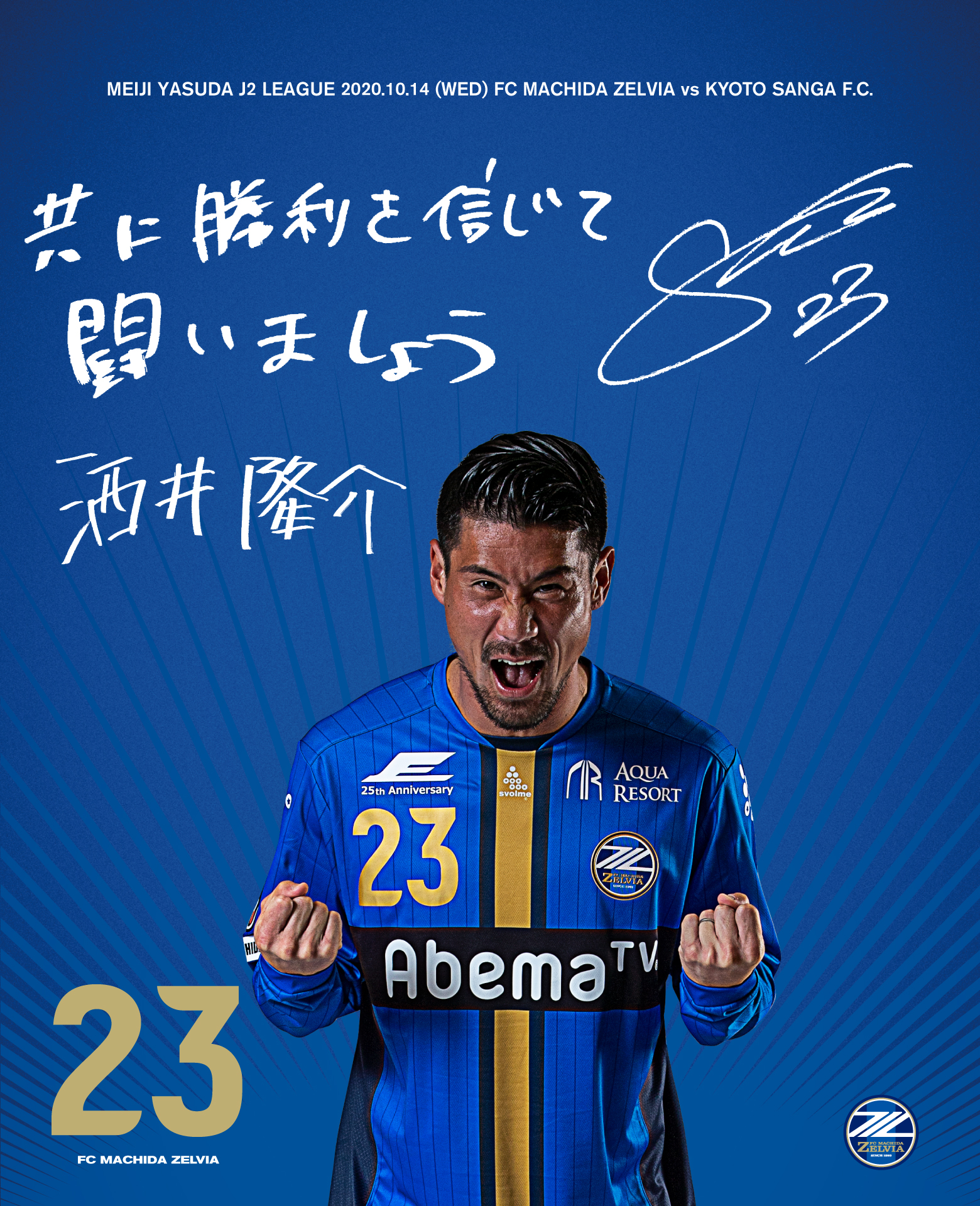 10月14日 水 京都サンガf C 戦 Fc町田ゼルビア オフィシャルサイト 10月14日 水 京都サンガf C 戦 Fc町田ゼルビア オフィシャルサイト