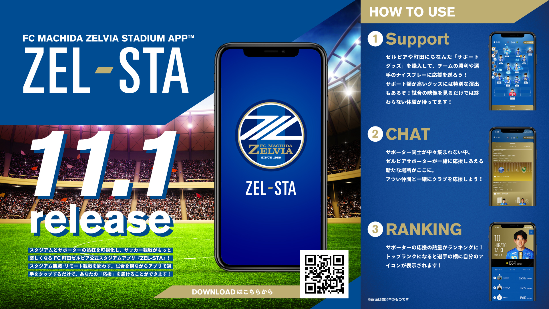 【11/1vs愛媛FC戦スタート!】クラブ初スタジアムアプリ『ZEL-STA』(ゼルスタ)詳細情報のお知らせ