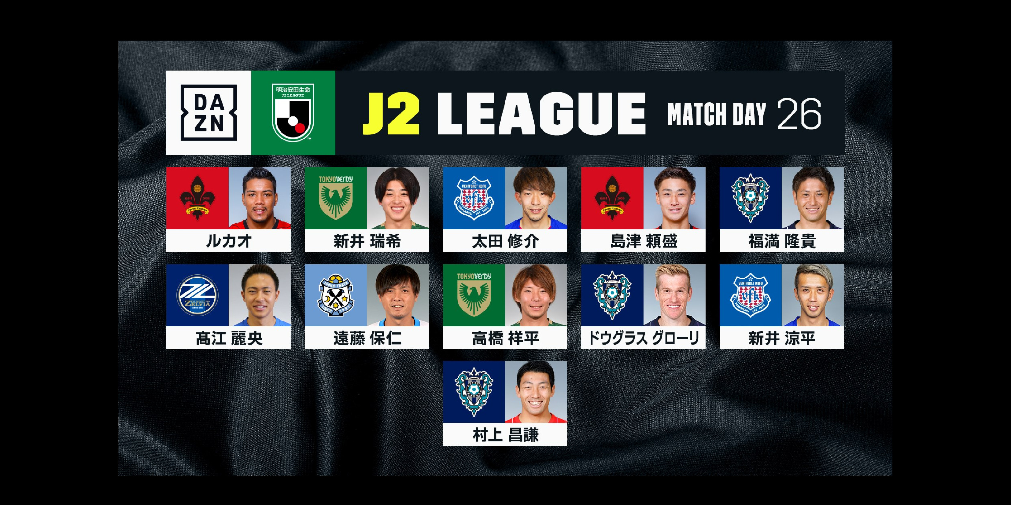 【Ｊ２リーグ第26節･DAZN週間ベストプレーヤー】髙江麗央選手が選出！