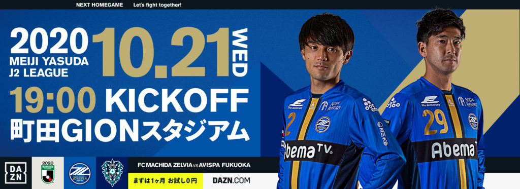 明治安田生命j2リーグ第28節vsアビスパ福岡 イベント グルメ情報 Fc町田ゼルビア オフィシャルサイト 明治安田生命j2リーグ第28節vsアビスパ福岡 イベント グルメ情報 Fc町田ゼルビア オフィシャルサイト