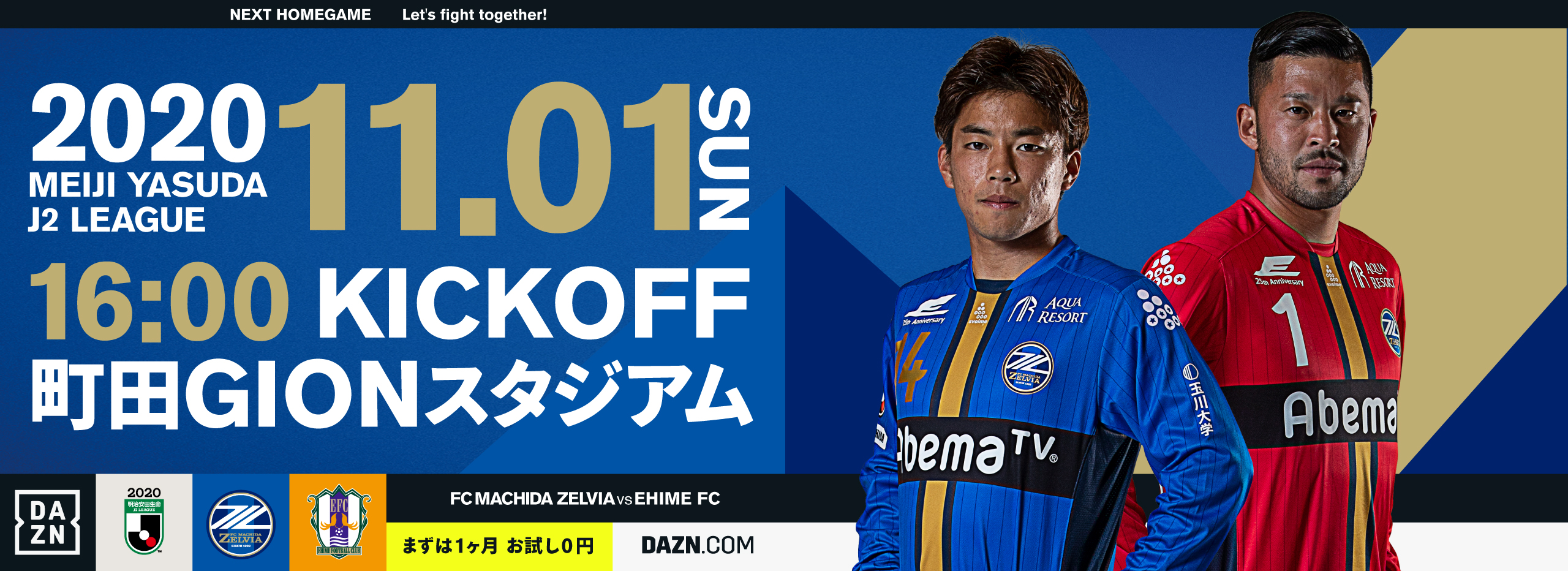 明治安田生命ｊ２リーグ第30節 玉川大学マッチデー Vs愛媛ｆｃ イベント グルメ情報 Fc町田ゼルビア オフィシャルサイト