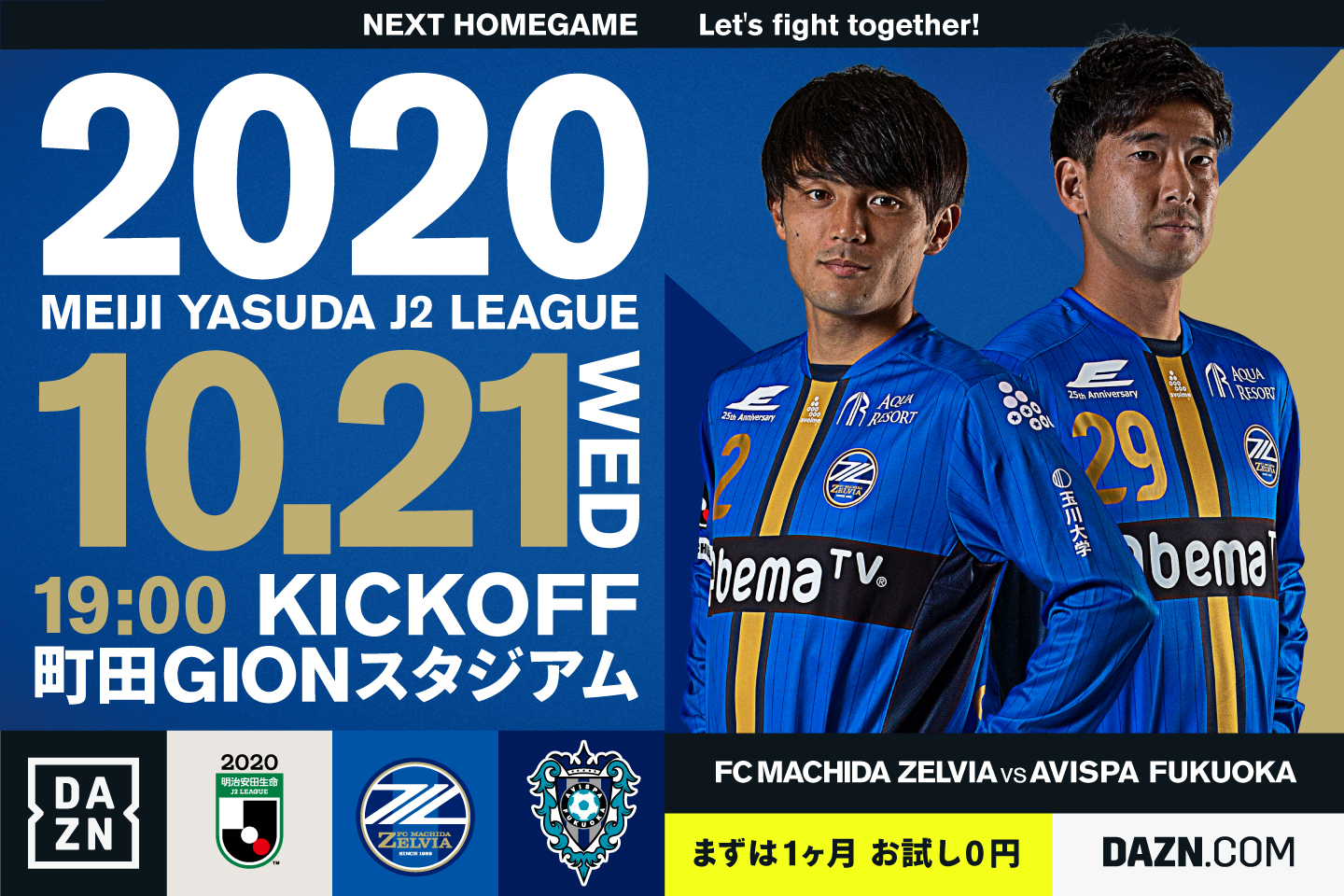 【10/21福岡戦】試合情報！皆様のご来場をお待ちしております！