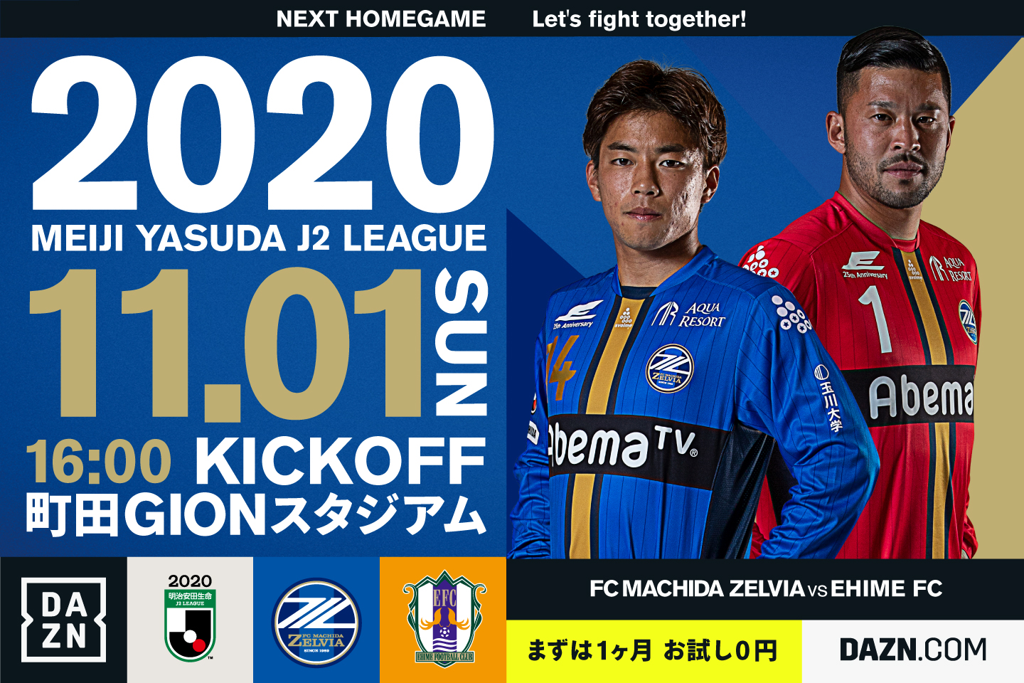明治安田生命Ｊ２リーグ第30節『玉川大学マッチデー』vs愛媛ＦＣ イベント＆グルメ情報