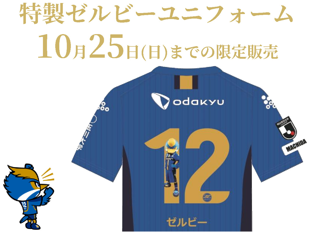 明治安田生命j3リーグ第5節vs ガイナーレ鳥取 ホーム Fc町田ゼルビア オフィシャルサイト