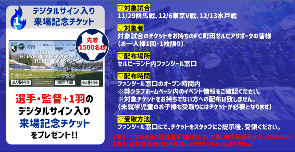 明治安田生命ｊ２リーグ第39節 東京クラシック 小田急マッチデー Vs東京ヴェルディ イベント グルメ情報 Fc町田ゼルビア オフィシャルサイト