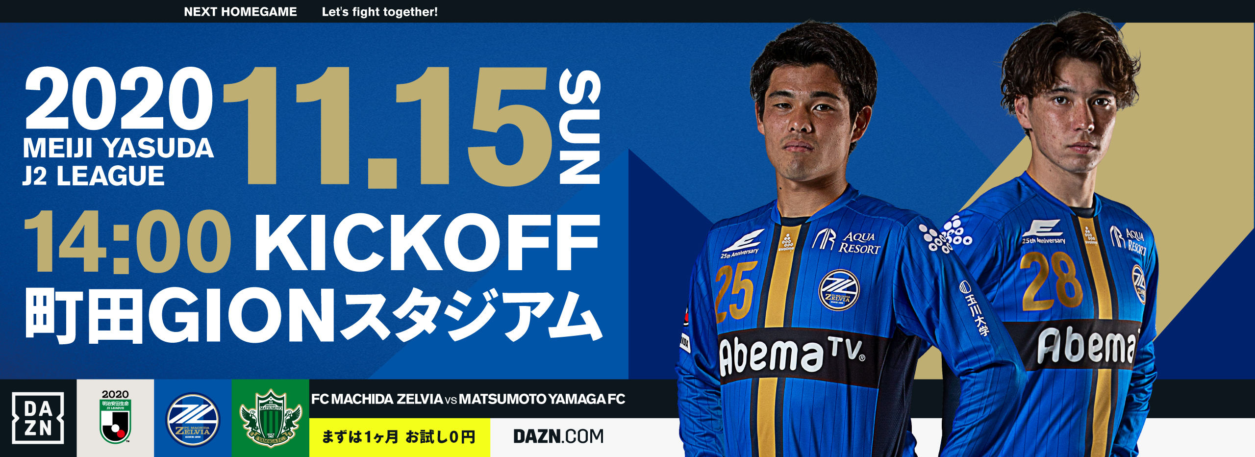 11 15松本戦 試合情報 皆様のご来場をお待ちしております Fc町田ゼルビア オフィシャルサイト