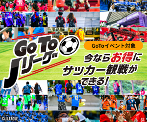 【GoToイベント適用!!】12月のホームゲームチケットについて