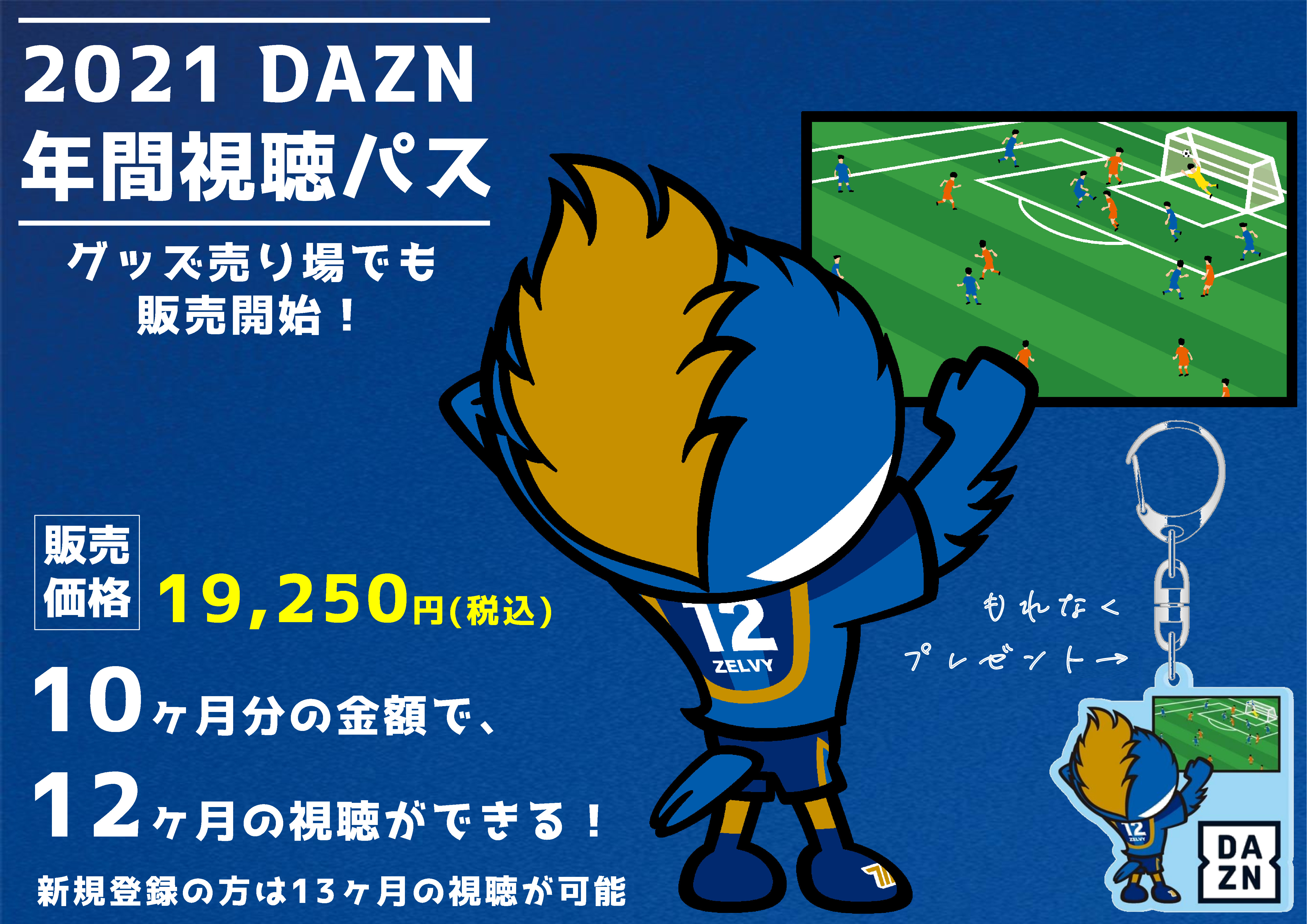 グッズ情報 11 15松本山雅fc戦 Fc町田ゼルビア オフィシャルサイト グッズ情報 11 15松本山雅fc戦 Fc町田ゼルビア オフィシャルサイト