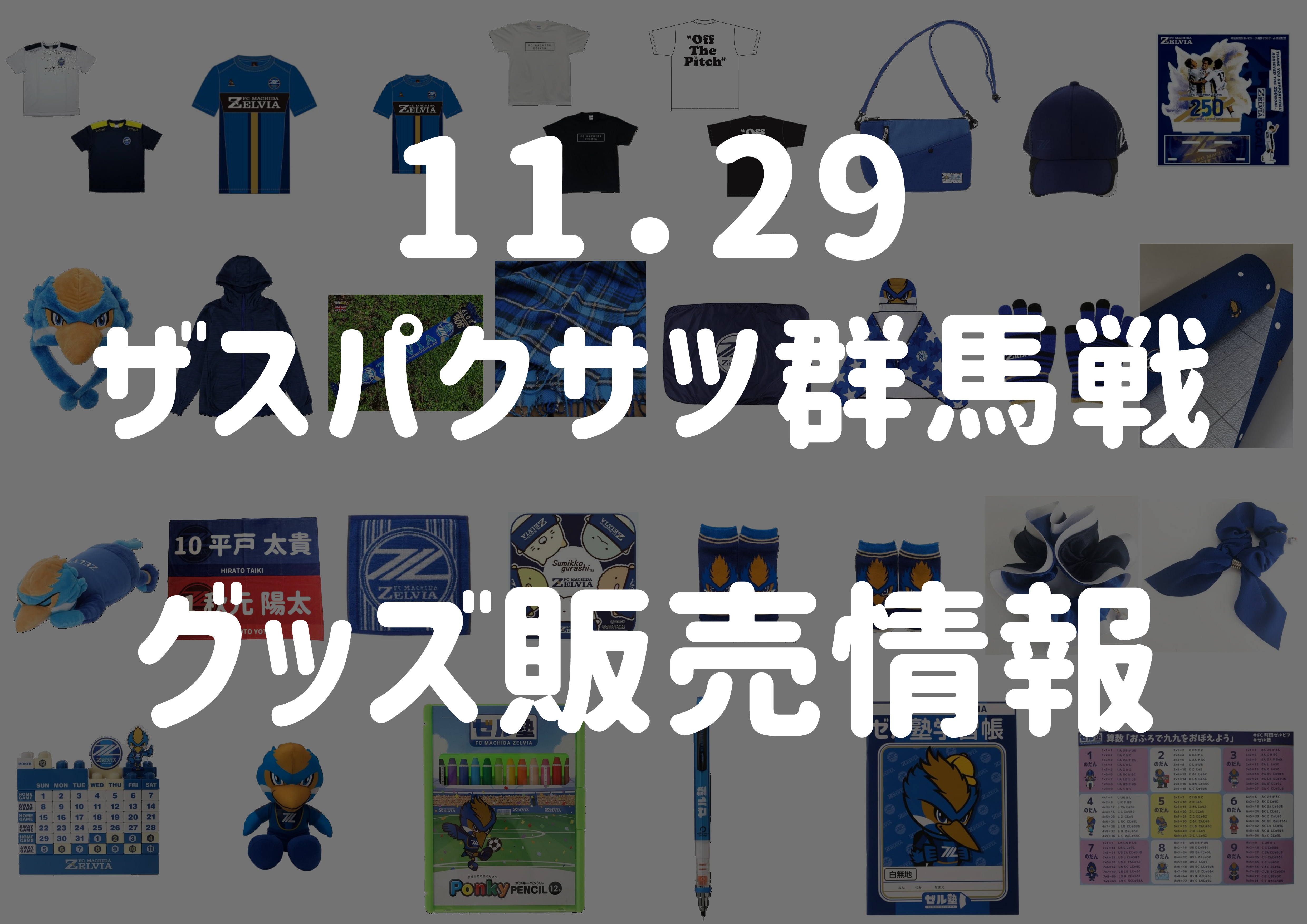 FC町田ゼルビア キーホルダー 通販