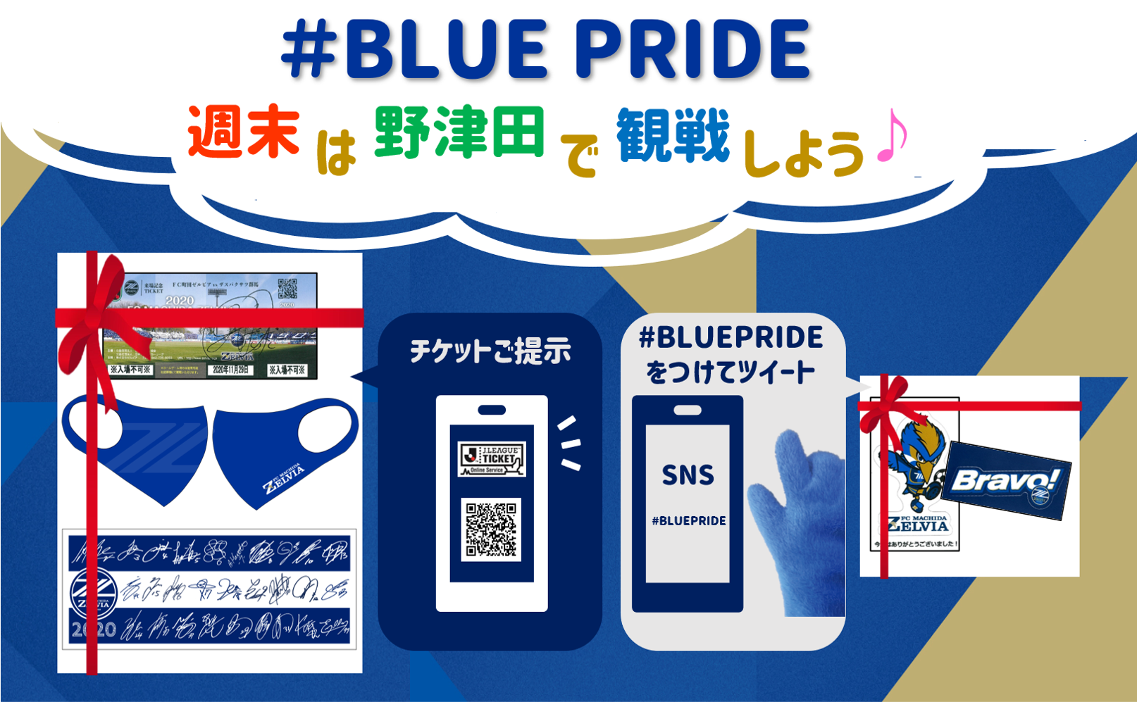 【来場者プレゼントも!】「BLUE PRIDE」を実施します!