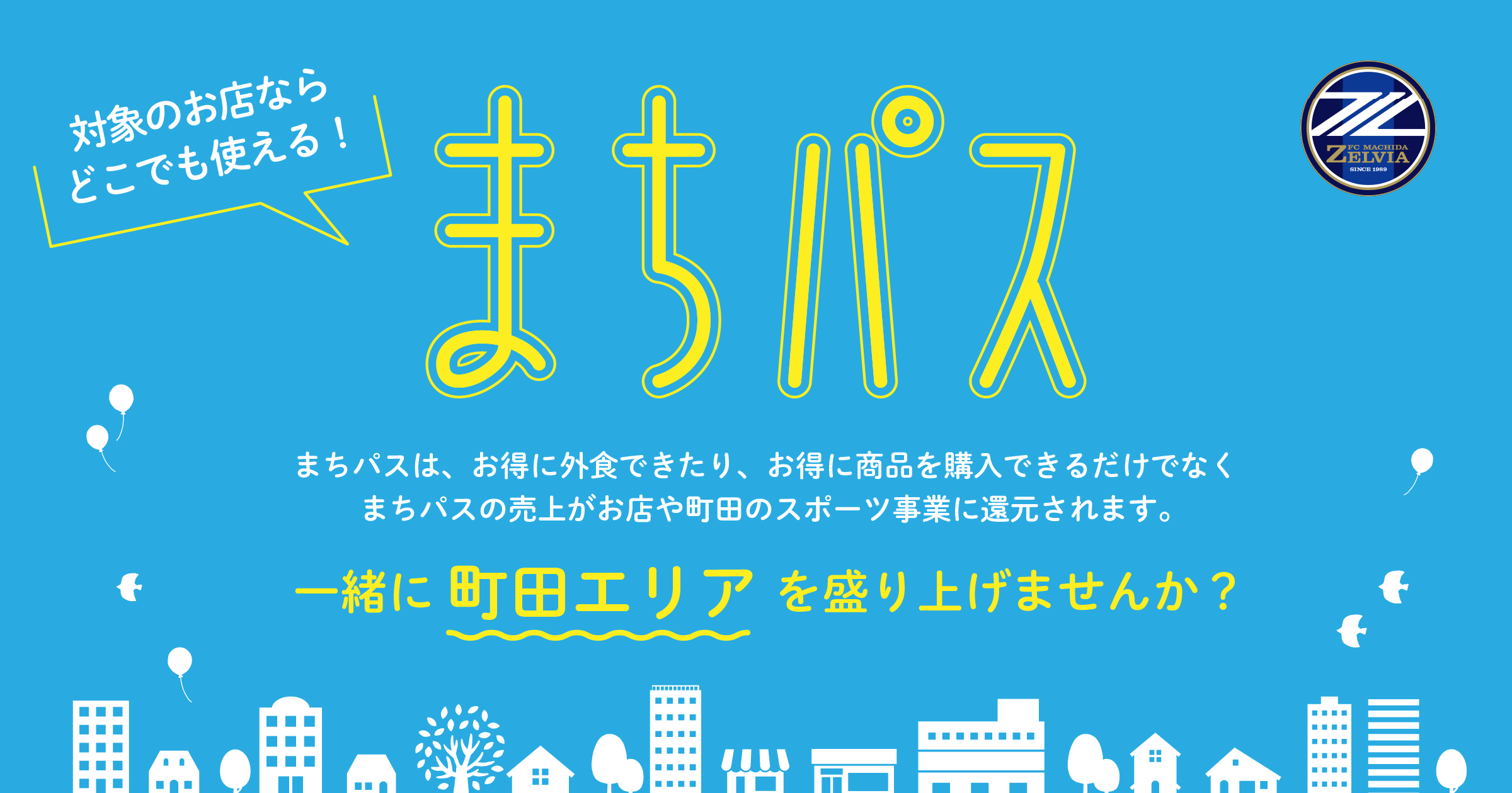 【月額980円でドリンク1杯などが無料！】町田エリアで使えるクーポンサービス『まちパス』が11月29日から販売スタート！初月無料キャンペーンも実施！