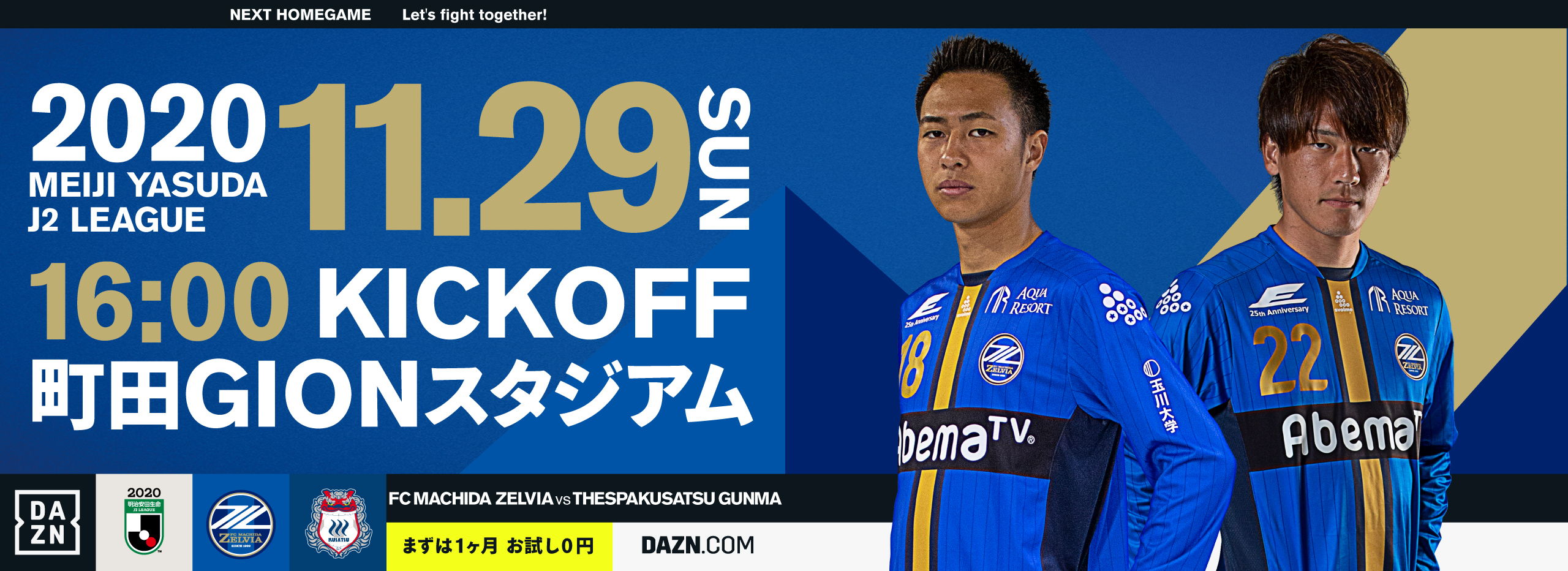 11 29群馬戦 試合情報 皆様のご来場をお待ちしております Fc町田ゼルビア オフィシャルサイト