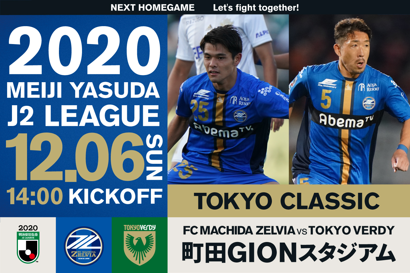 【12/6東京Ｖ戦】試合情報！皆様のご来場をお待ちしております！