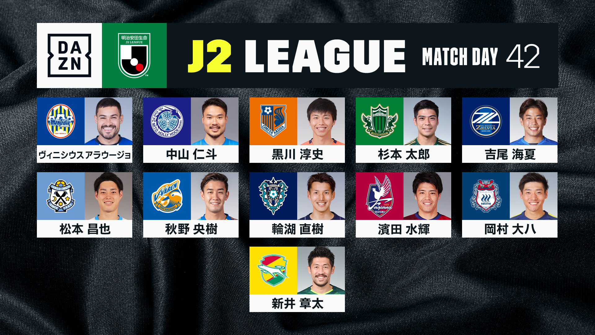 ｊ２リーグ第42節 Dazn週間ベストプレーヤー 吉尾海夏選手が選出 Fc町田ゼルビア オフィシャルサイト