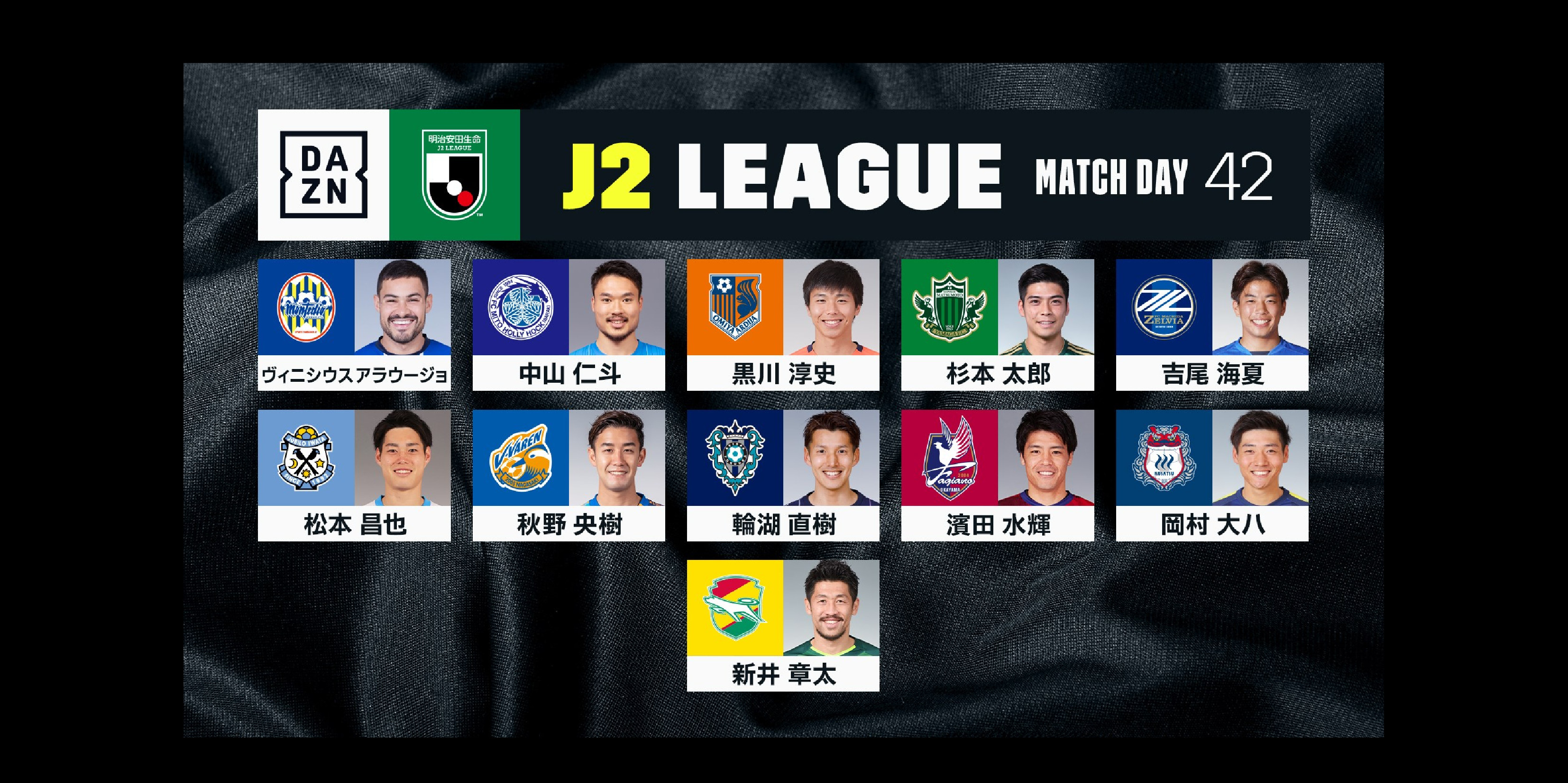 【Ｊ２リーグ第42節･DAZN週間ベストプレーヤー】吉尾海夏選手が選出！