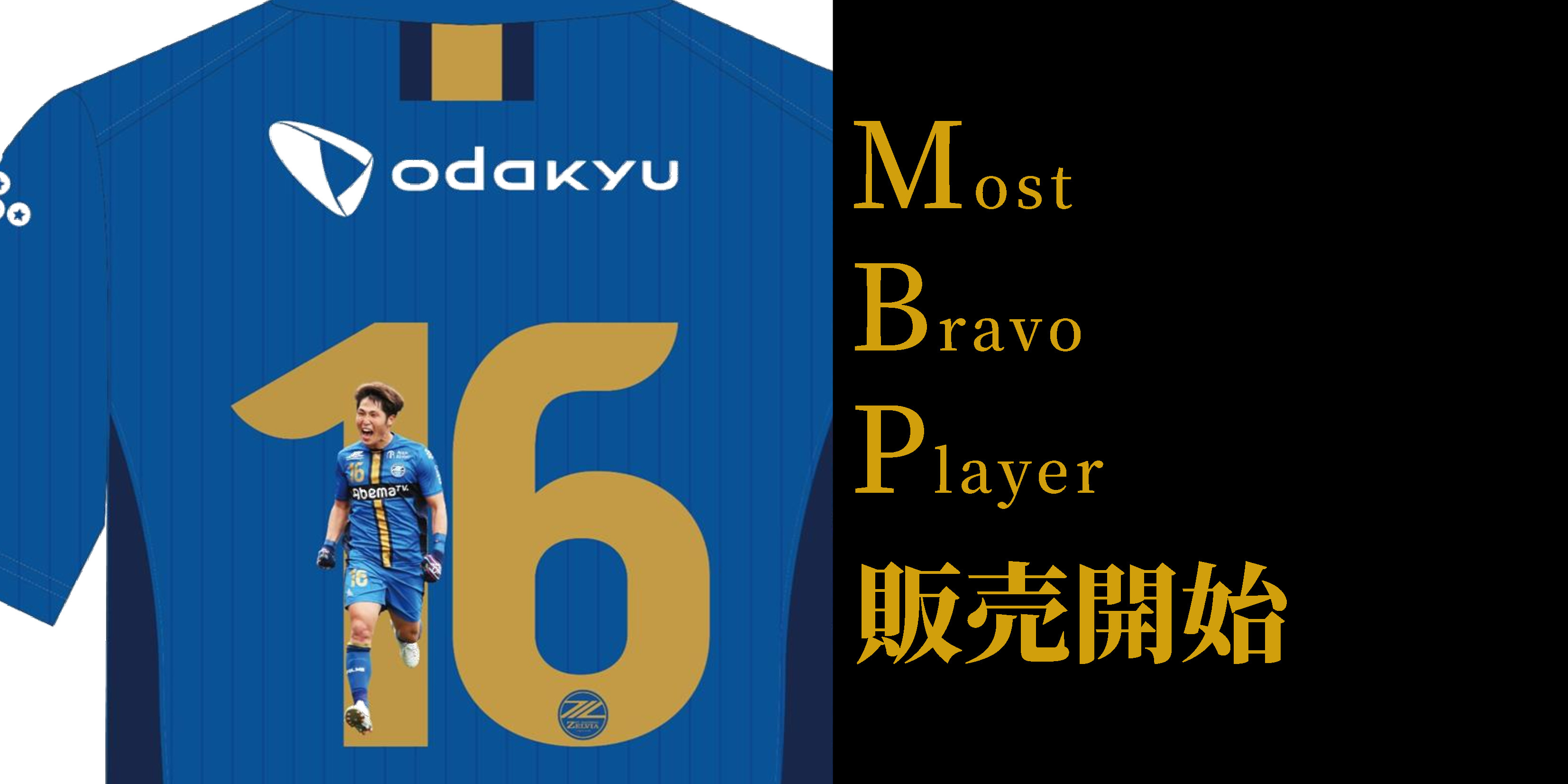 【12月27日まで】『12月MBP』安藤瑞季選手の受賞記念ユニフォーム販売！