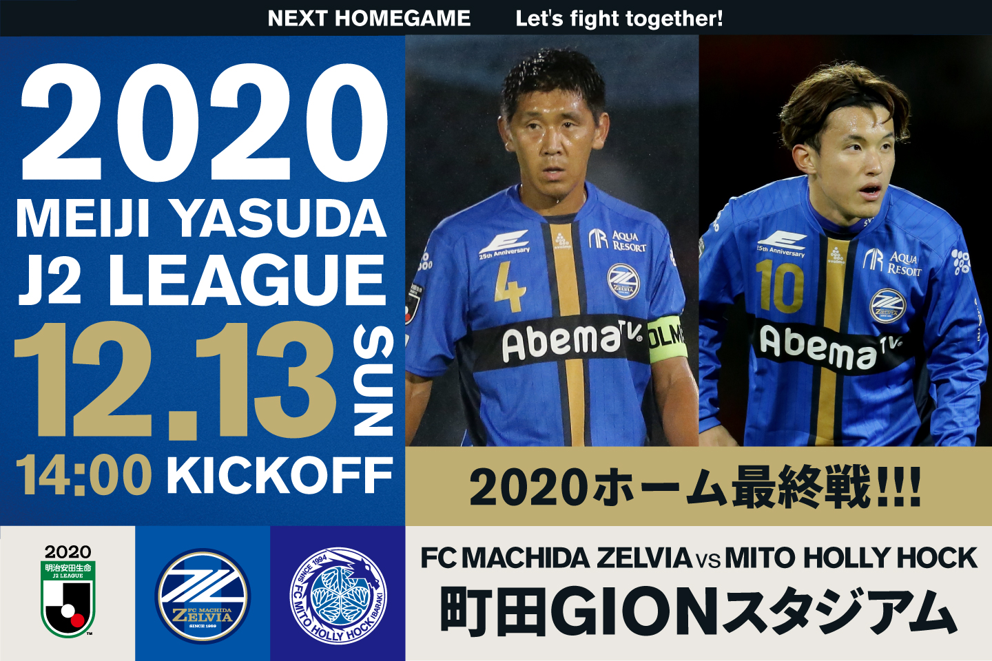 【12/13水戸戦】試合情報！皆様のご来場をお待ちしております！