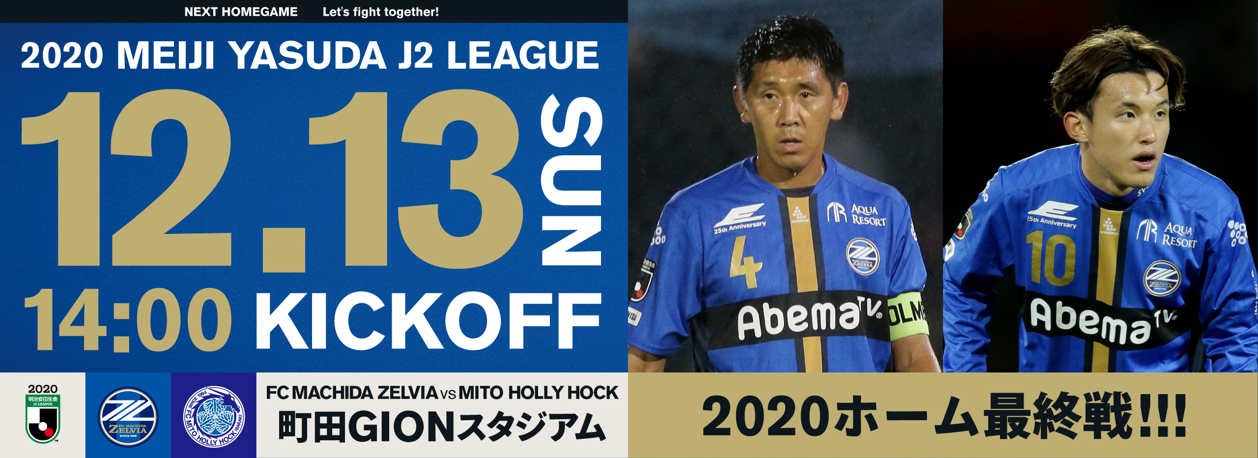 明治安田生命ｊ２リーグ第40節 明治安田生命町田支社マッチデー Vs水戸ホーリーホック イベント グルメ情報 Fc町田ゼルビア オフィシャルサイト