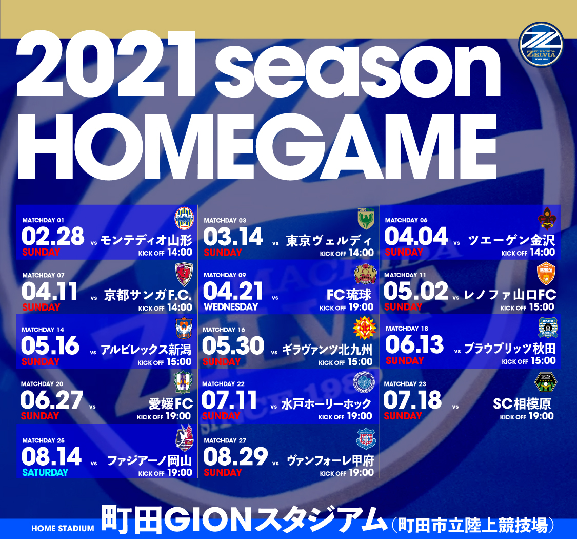 リーグ戦 Fc町田ゼルビア オフィシャルサイト リーグ戦 Fc町田ゼルビア オフィシャルサイト