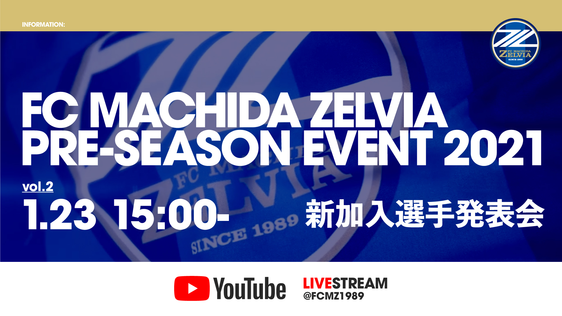 【第2弾】2021プレシーズンイベント『2021シーズン新加入選手発表会』～ライブ配信で開催 ！～