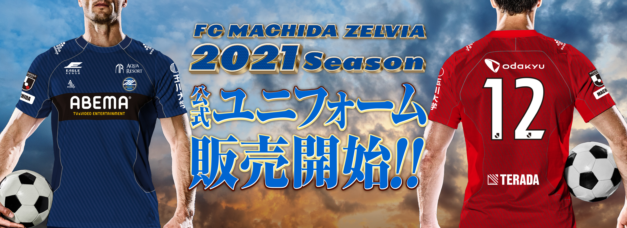 21シーズン公式ユニフォーム 販売について Fc町田ゼルビア オフィシャルサイト