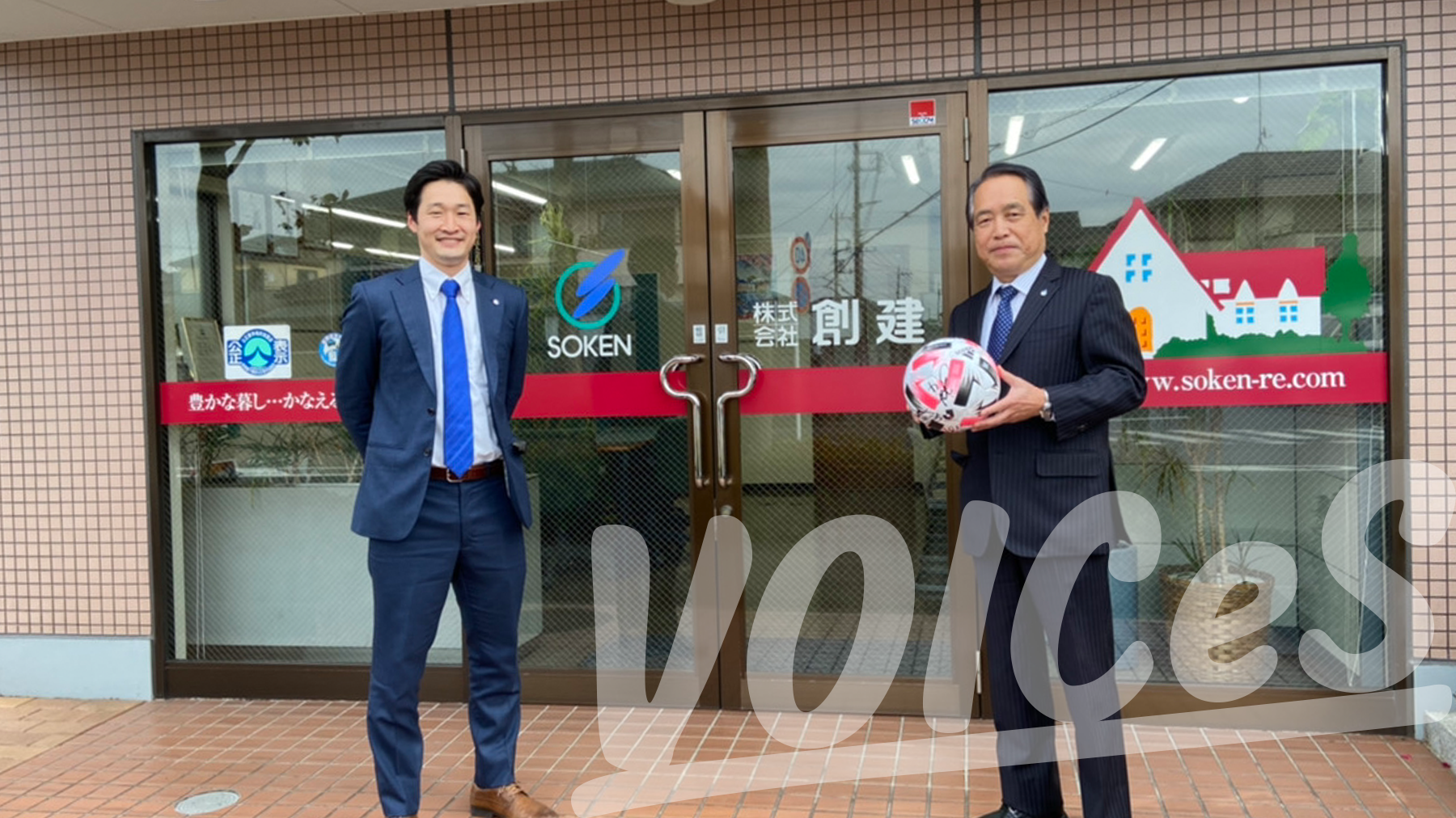 【VOICeS】第3回「ゼルビアは地元の宝」株式会社創建様